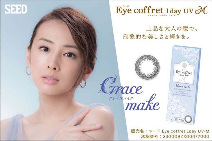 上品な大人の瞳で、印象的な美しさと輝きを。