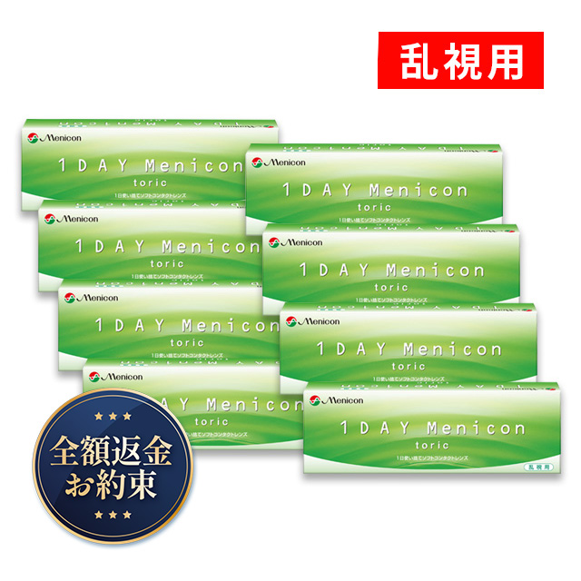 【送料無料】ワンデーメニコン トーリック 4箱