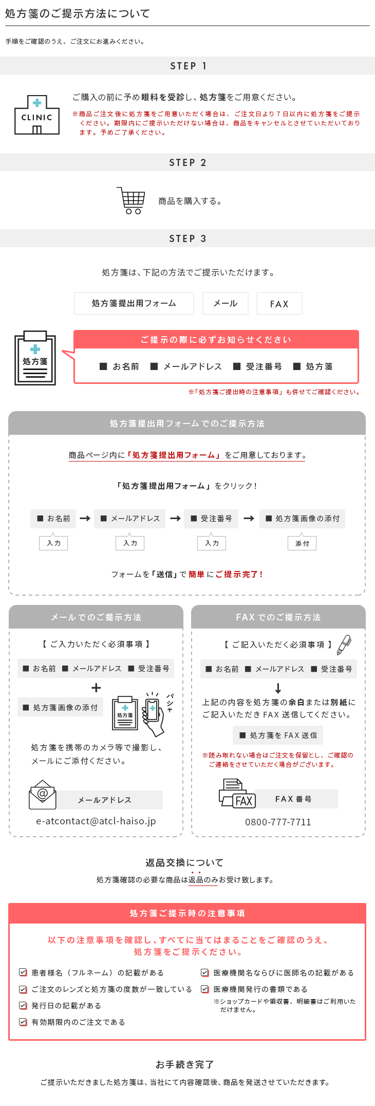 ご利用ガイド コンタクトレンズ激安通販 アットコンタクト