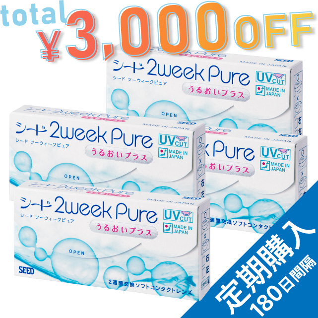 キャンペーン中【定期購入】【送料無料】2ウィークピュアうるおいプラス 4箱（180日間隔お届け）