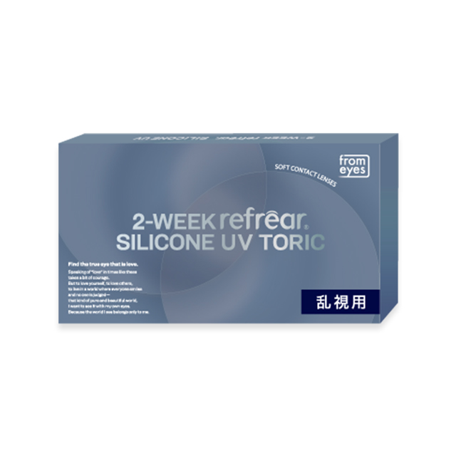 【送料無料】2ウィークリフレアシリコーン UV トーリック 2箱