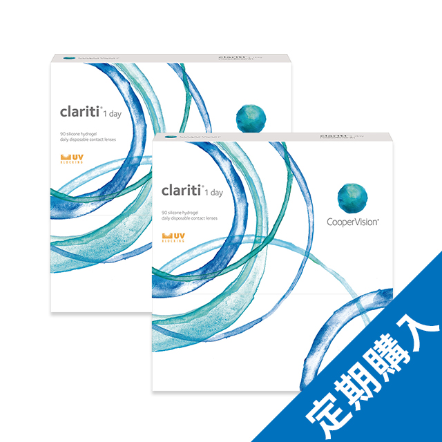 【定期購入】【送料無料】クラリティワンデー 90枚 2箱（90日間隔お届け）