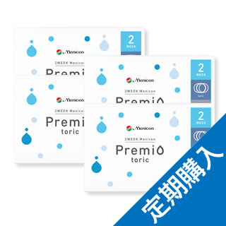 【定期購入】【送料無料】2weekメニコンプレミオトーリック 4箱（180日間隔お届け）