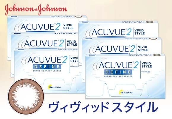 【送料無料】【YM】2ウィークアキュビュー 2箱