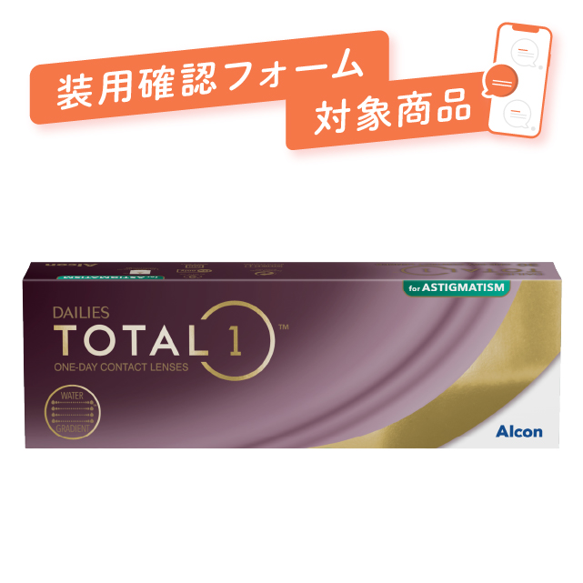【送料無料】デイリーズトータルワン乱視用 1箱