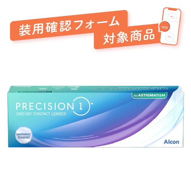 プレシジョンワン乱視用 1箱