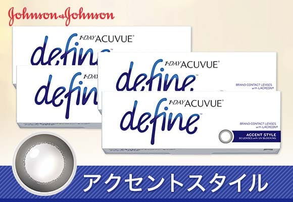ワンデーアキュビューディファインヴィヴィッドスタイル 1箱