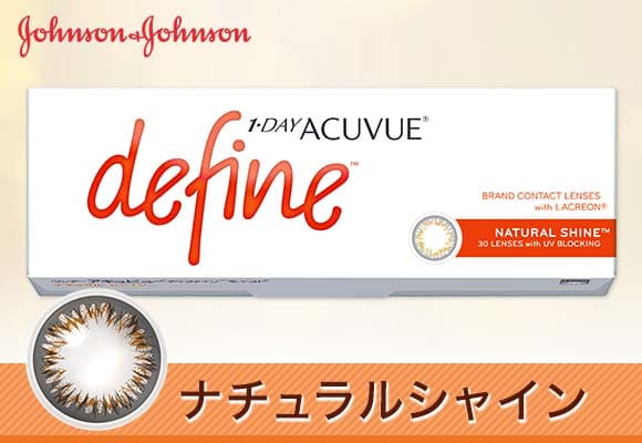 ワンデーアキュビューディファインヴィヴィッドスタイル 1箱