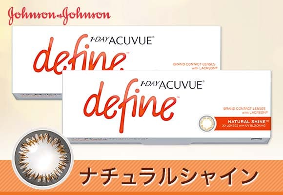 ワンデーアキュビューディファインヴィヴィッドスタイル 1箱