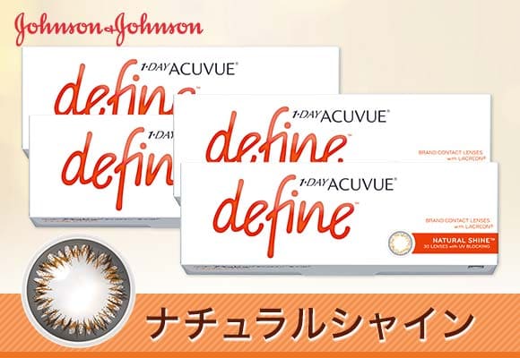 ワンデーアキュビューディファインヴィヴィッドスタイル 1箱