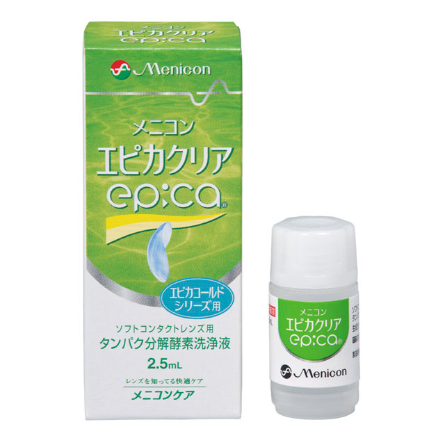 エピカクリア　コンタクトレンズ用タンパク分解酵素洗浄液　（2.5ml） 1箱