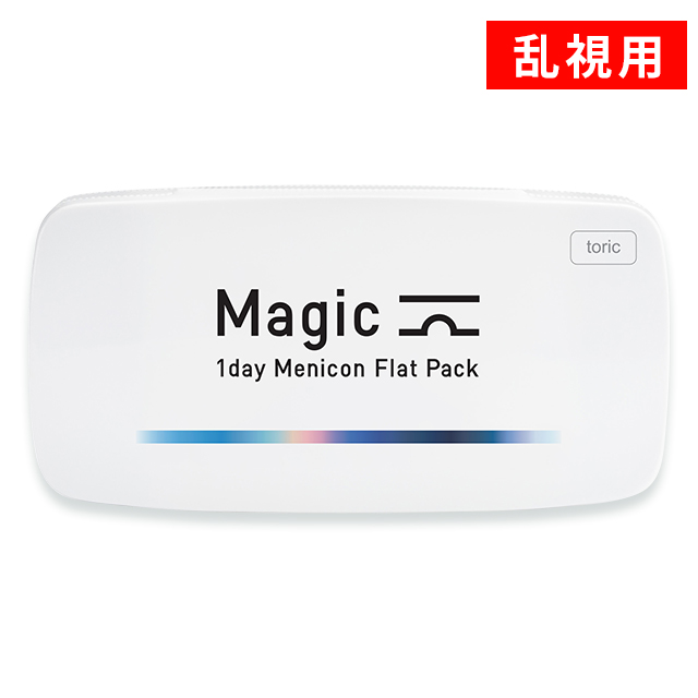 【送料無料】マジック トーリック（ワンデーメニコン） 8箱