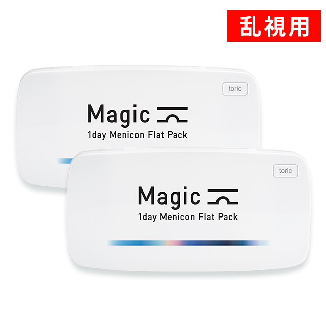 【送料無料】マジック トーリック（ワンデーメニコン） 8箱