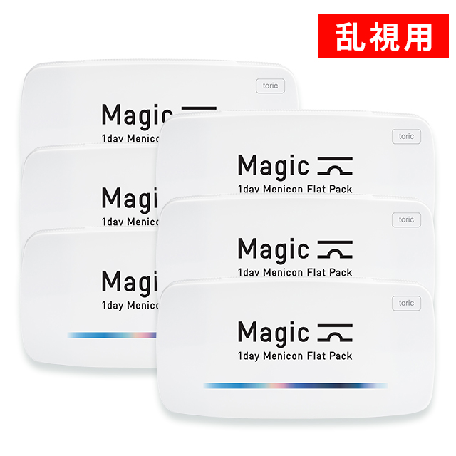 【送料無料】マジック トーリック（ワンデーメニコン） 8箱