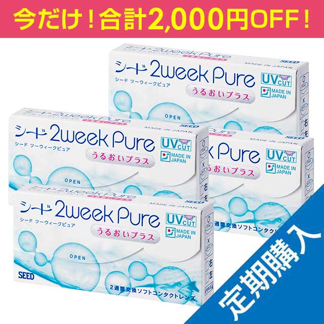 キャンペーン中【定期購入】【送料無料】2ウィークピュアうるおいプラス 4箱（180日間隔お届け）