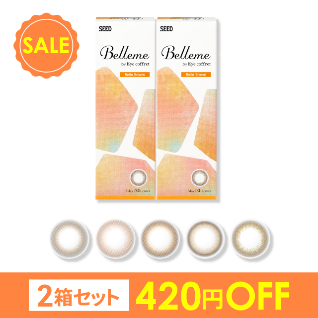 【送料無料】ベルミー 30枚 1箱