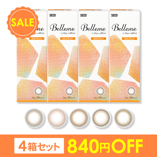 【送料無料】ベルミー 30枚 1箱