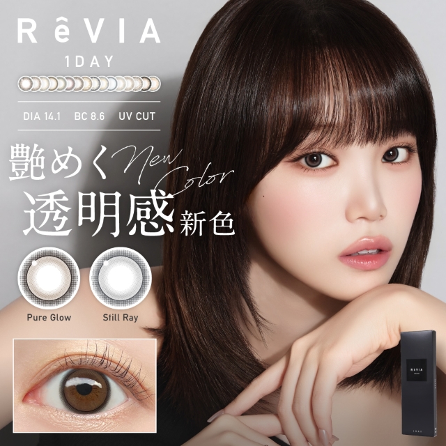 レヴィアワンデーカラー 10枚 1箱