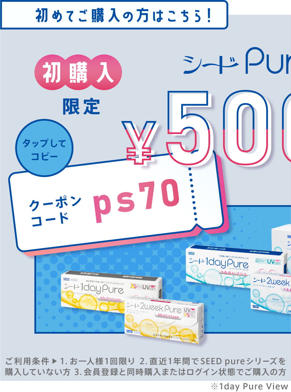 ぴゅあシリーズ全箱500円OFFクーポン