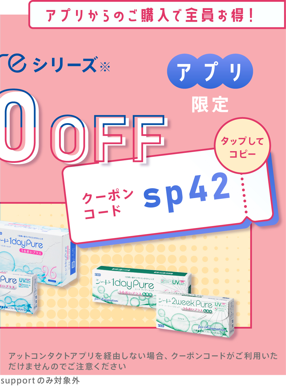 ぴゅあシリーズ全箱500円OFFクーポン