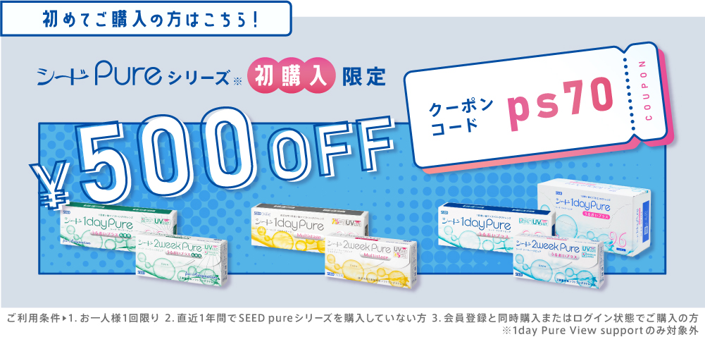 ぴゅあシリーズ全箱500円OFFクーポン