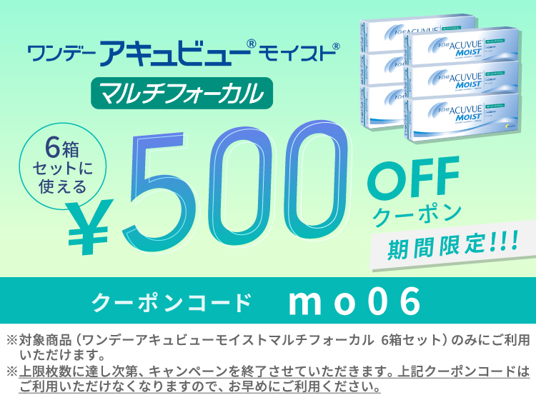 ワンデーアキュビューモイストMF  6箱 500円OFFクーポン