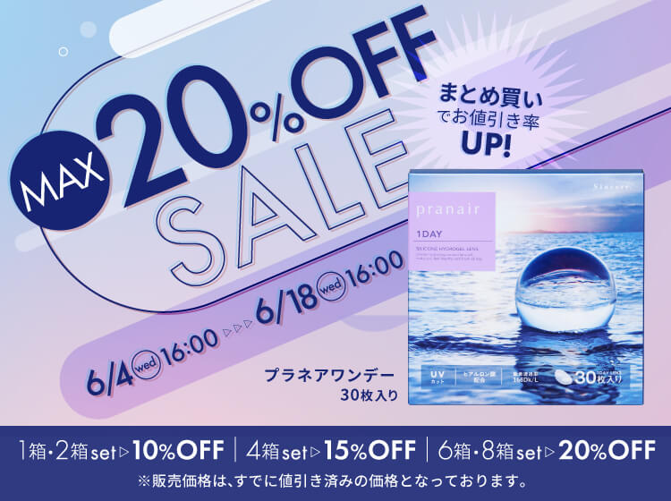 プラネアワンデーSALE