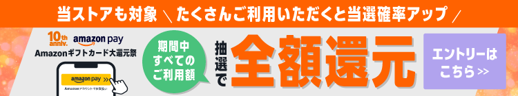 Amazonギフトカード大還元祭