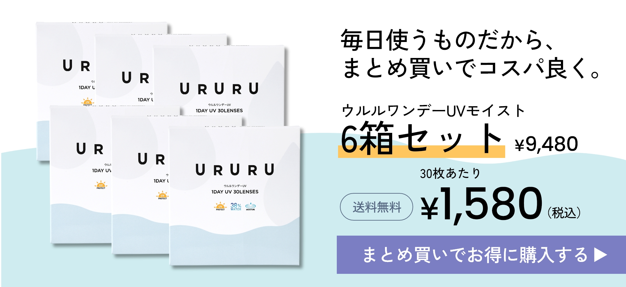 ウルルワンデー6セットバナー