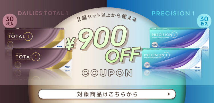 トータルワン30枚900円OFFクーポン
