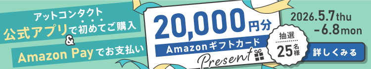 Amazonpayキャンペーン