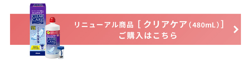 リニューアル商品はこちら