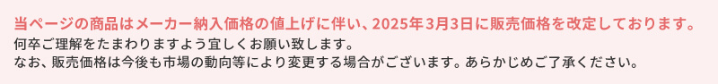 価格改定のご案内