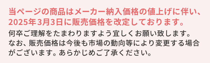 価格改定のご案内