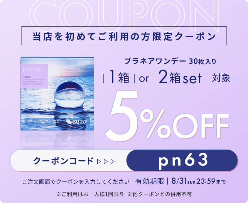 プラネア1,2箱5％OFFクーポン