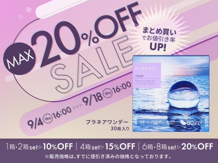 プラネアワンデーSALE