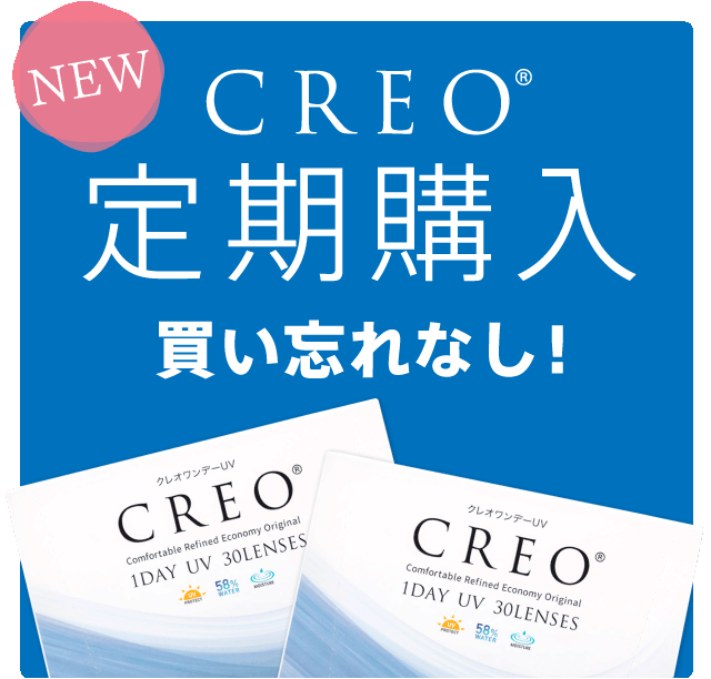 1日使い捨てコンタクト商品リスト コンタクトレンズ激安通販 アットコンタクト