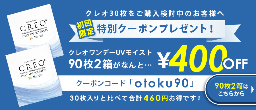 クレオ90枚2箱遷移バナー