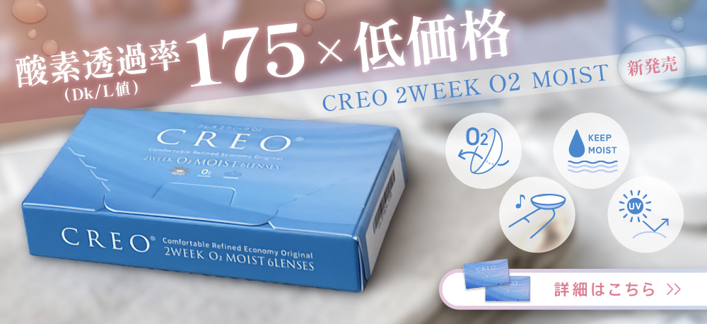 クレオ2ウィークO2モイストバナー