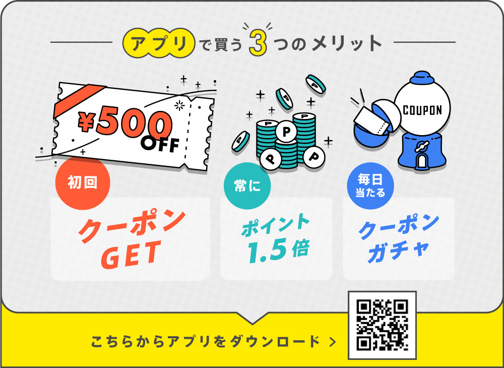 かならず当たる アプリで回せるクーポンガチャ 毎日チャンス！！アプリ限定クーポンGET！アプリでガチャを回してみる