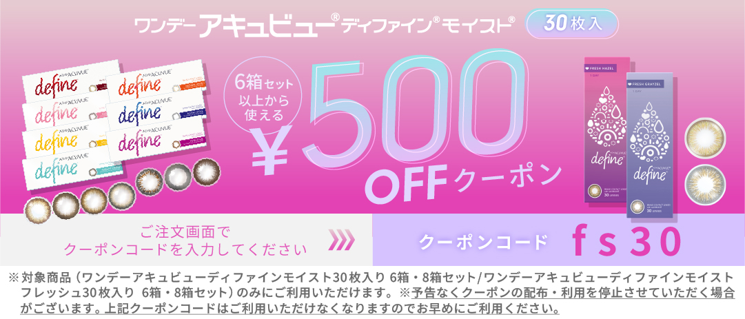 ディファイン 500円OFFクーポン