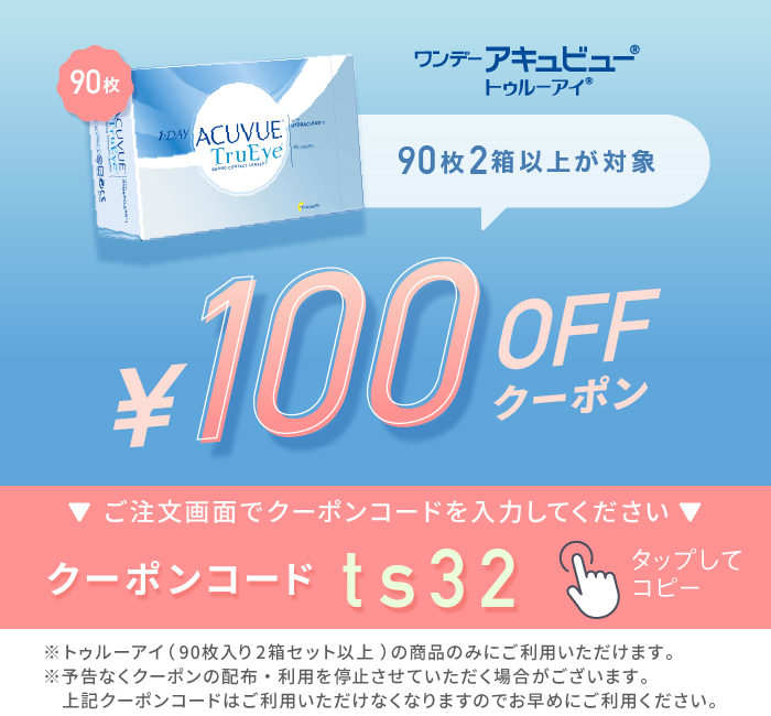 2W アキュビュー オアシス乱視用