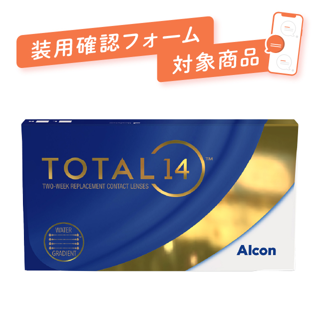 トータル14  1箱