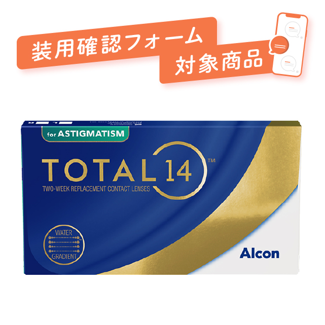 トータル14 乱視用 1箱