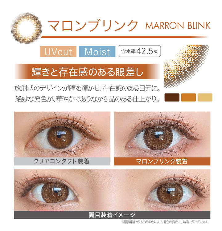 マロンブリンク