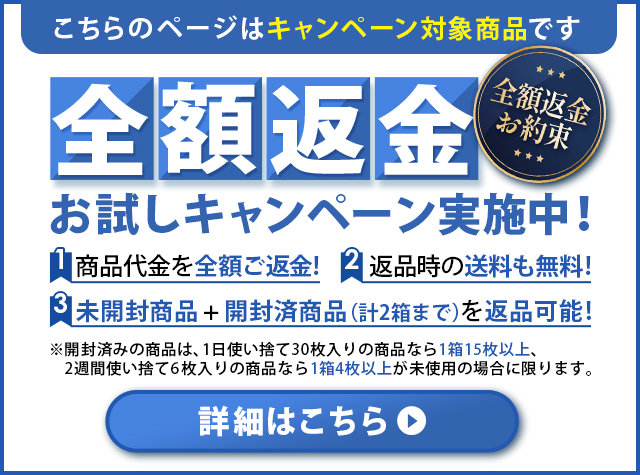 お試し返金キャンペーン
