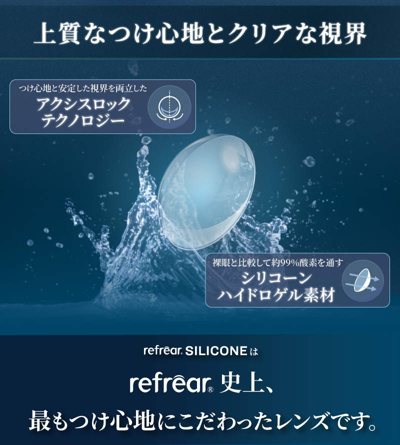 2ウィークリフレアシリコーン UV トーリック