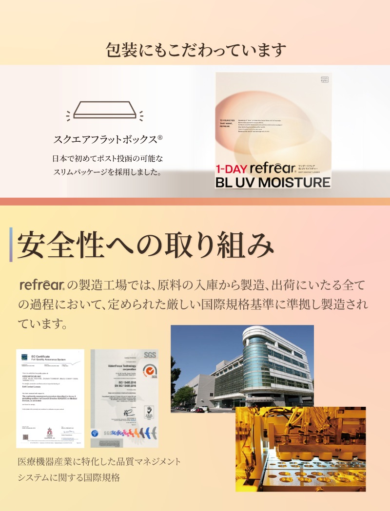 ワンデーリフレア BL UV モイスチャー30枚