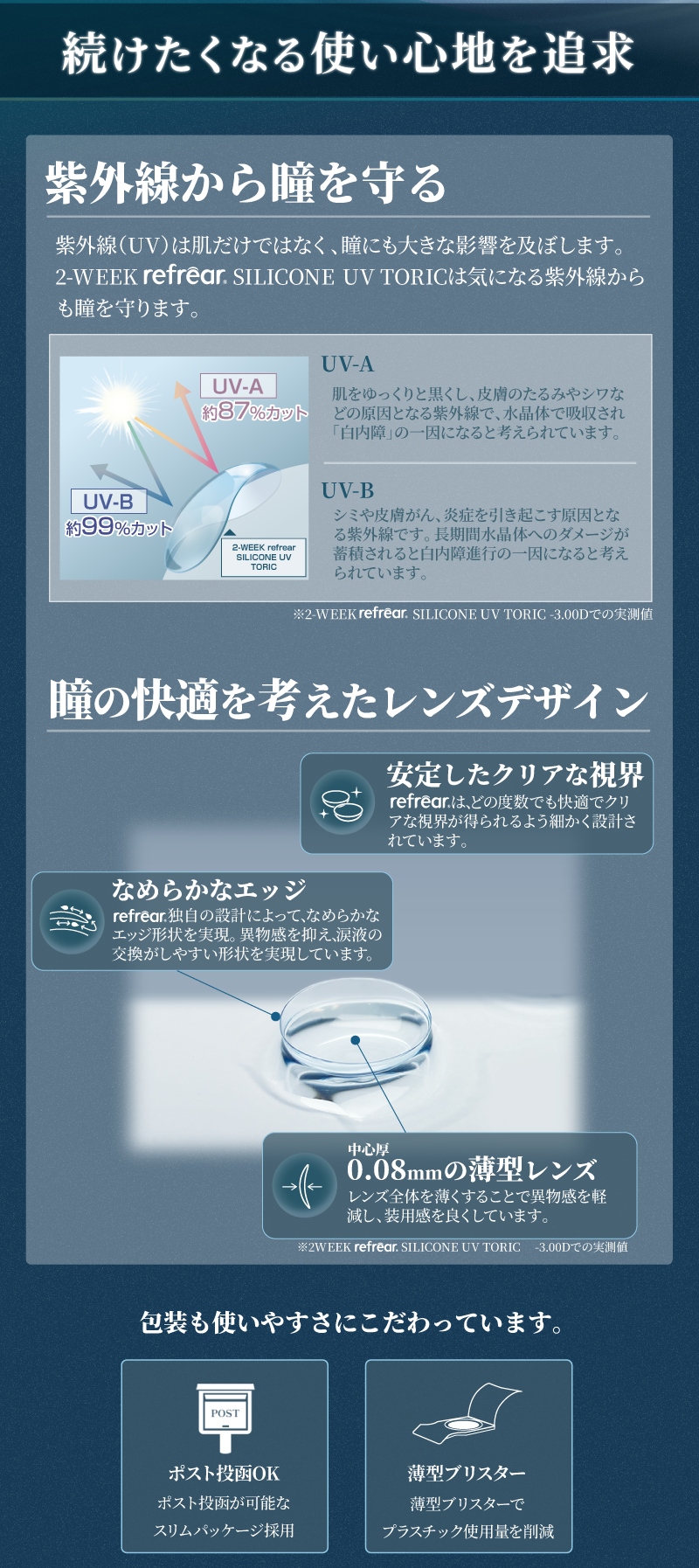 2ウィークリフレアシリコーン UV トーリック