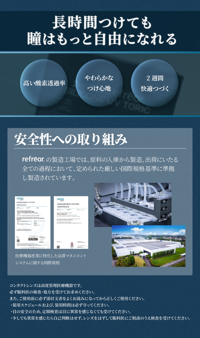 2ウィークリフレアシリコーン UV トーリック